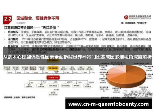 从战术心理到偶然性因素全面拆解世界杯冷门比赛成因多维视角深度解析 从战术心理到偶然性因素全面拆解世界杯冷门比赛成因多维视角深度解析