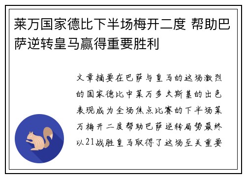 莱万国家德比下半场梅开二度 帮助巴萨逆转皇马赢得重要胜利 莱万国家德比下半场梅开二度 帮助巴萨逆转皇马赢得重要胜利