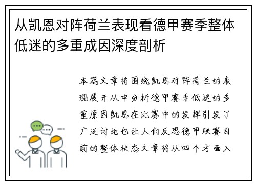 从凯恩对阵荷兰表现看德甲赛季整体低迷的多重成因深度剖析 从凯恩对阵荷兰表现看德甲赛季整体低迷的多重成因深度剖析