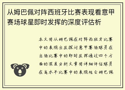 从姆巴佩对阵西班牙比赛表现看意甲赛场球星即时发挥的深度评估析 从姆巴佩对阵西班牙比赛表现看意甲赛场球星即时发挥的深度评估析