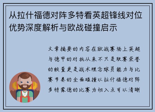 从拉什福德对阵多特看英超锋线对位优势深度解析与欧战碰撞启示 从拉什福德对阵多特看英超锋线对位优势深度解析与欧战碰撞启示