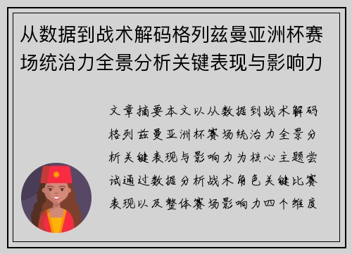 从数据到战术解码格列兹曼亚洲杯赛场统治力全景分析关键表现与影响力 从数据到战术解码格列兹曼亚洲杯赛场统治力全景分析关键表现与影响力