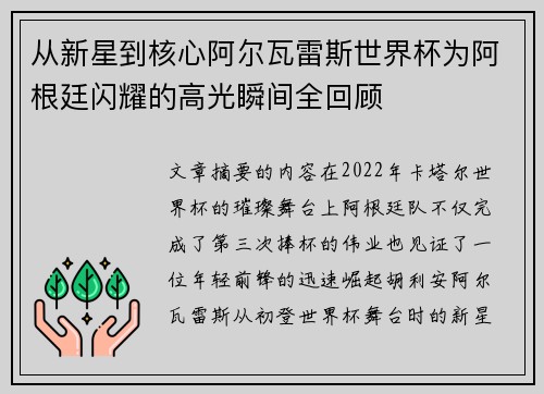 从新星到核心阿尔瓦雷斯世界杯为阿根廷闪耀的高光瞬间全回顾 从新星到核心阿尔瓦雷斯世界杯为阿根廷闪耀的高光瞬间全回顾