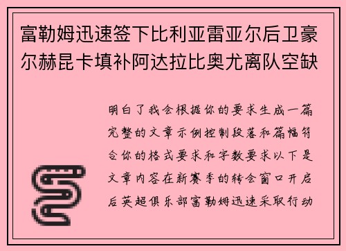 富勒姆迅速签下比利亚雷亚尔后卫豪尔赫昆卡填补阿达拉比奥尤离队空缺