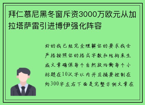 拜仁慕尼黑冬窗斥资3000万欧元从加拉塔萨雷引进博伊强化阵容 拜仁慕尼黑冬窗斥资3000万欧元从加拉塔萨雷引进博伊强化阵容