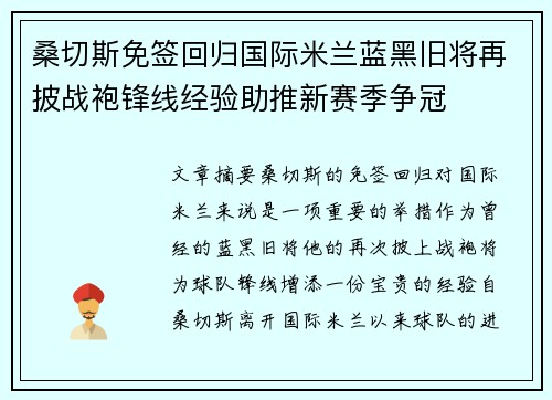桑切斯免签回归国际米兰蓝黑旧将再披战袍锋线经验助推新赛季争冠