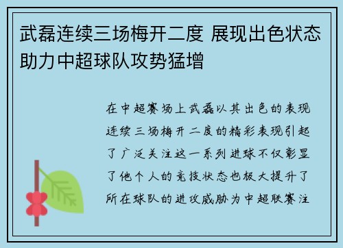 武磊连续三场梅开二度 展现出色状态助力中超球队攻势猛增 武磊连续三场梅开二度 展现出色状态助力中超球队攻势猛增