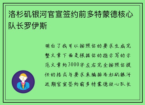 洛杉矶银河官宣签约前多特蒙德核心队长罗伊斯 洛杉矶银河官宣签约前多特蒙德核心队长罗伊斯