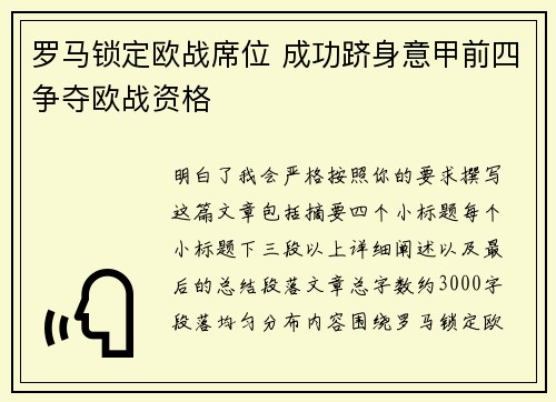 罗马锁定欧战席位 成功跻身意甲前四争夺欧战资格 罗马锁定欧战席位 成功跻身意甲前四争夺欧战资格