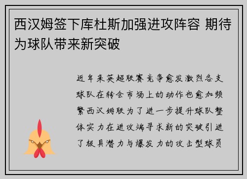 西汉姆签下库杜斯加强进攻阵容 期待为球队带来新突破